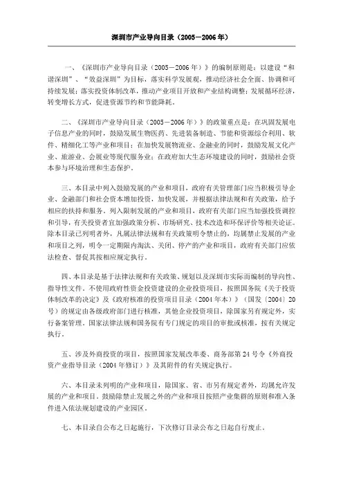 深圳市产业导向目录(2005-2006年)