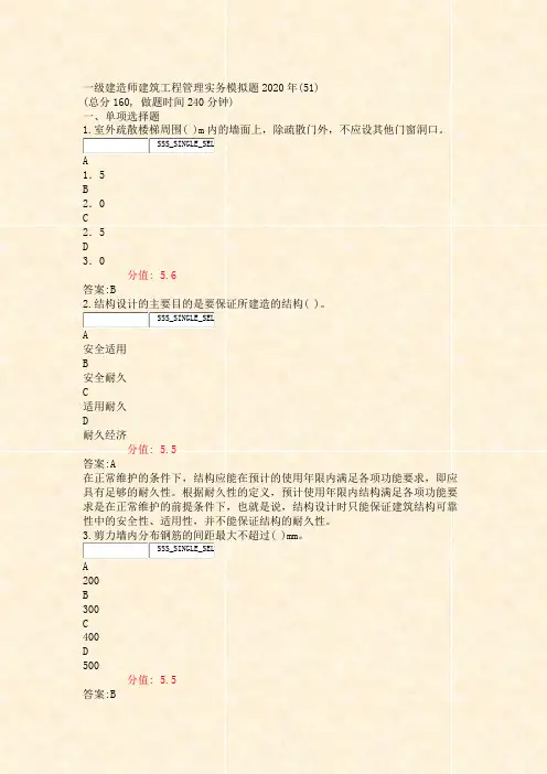 一级建造师建筑工程管理实务模拟题2020年(51)_真题(含答案与解析)-交互