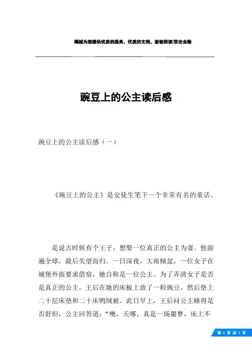豌豆上的公主读后感