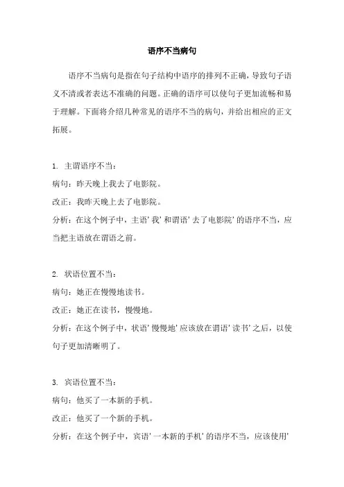 语序不当病句