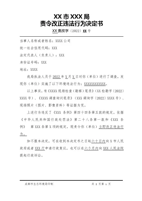 综合行政执法下达违法违规行为整改通知书