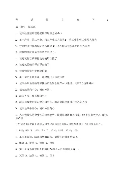 《城市规划原理试题》附答案