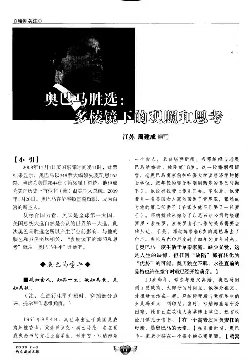 奥巴马胜选：多棱镜下的观照和思考
