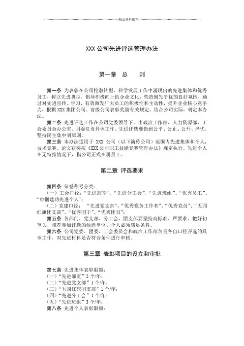评先推优管理办法