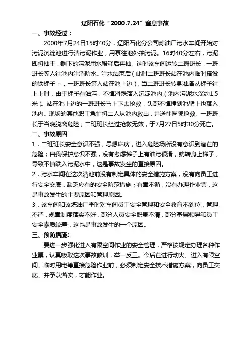 事故案例