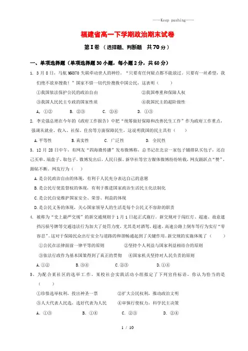 福建省2023年高一下学期政治期末试卷(附答案) (3)