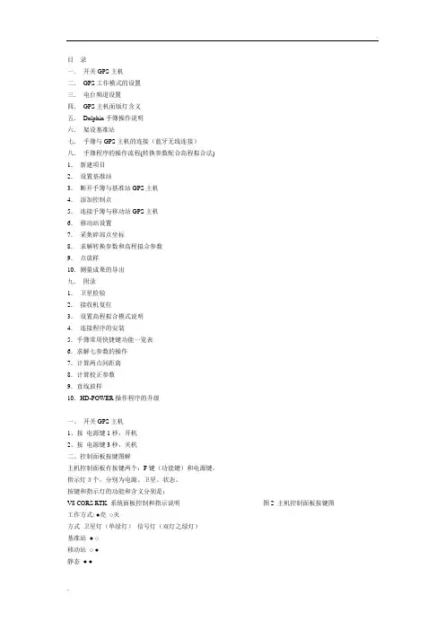 中海达rtk使用说明