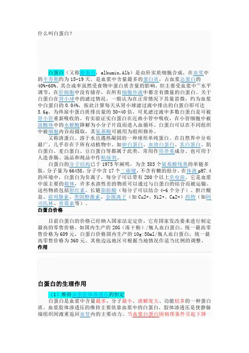 白蛋白生理意义