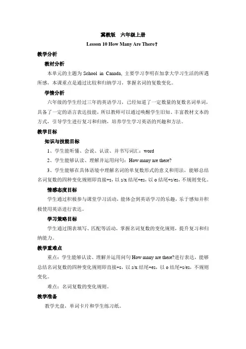 【冀教版】小学英语六年级上册教案  Lesson 10