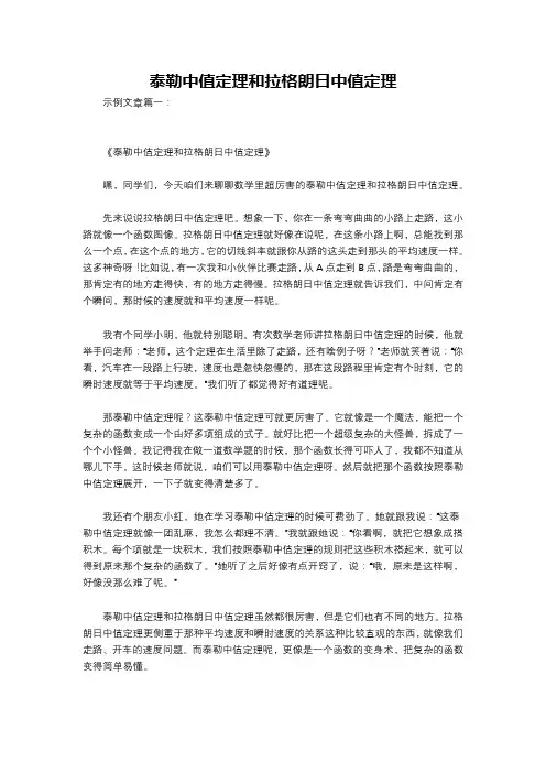 泰勒中值定理和拉格朗日中值定理