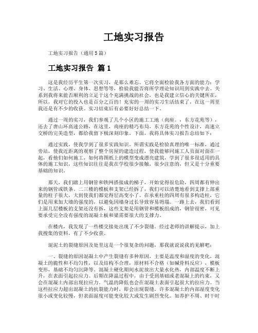 工地实习报告