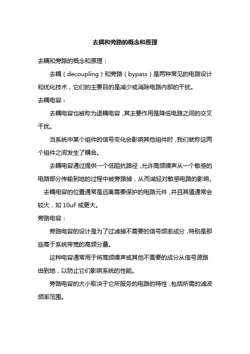 去耦和旁路的概念和原理