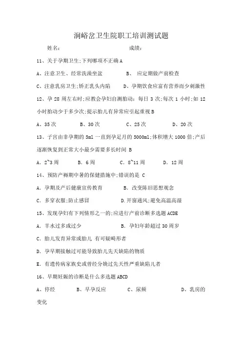 孕产妇健康管理培训测试题及答案