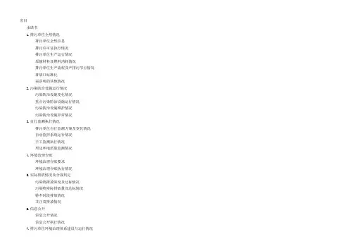 新版企业环境管理台账_模板(DOC33页)