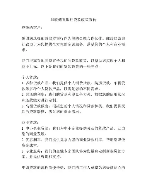 邮政储蓄银行贷款政策宣传