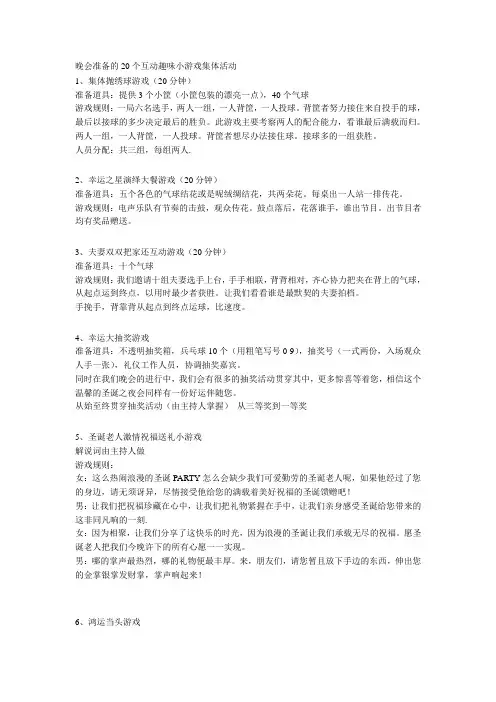 晚会准备的20个互动趣味小游戏集体活动