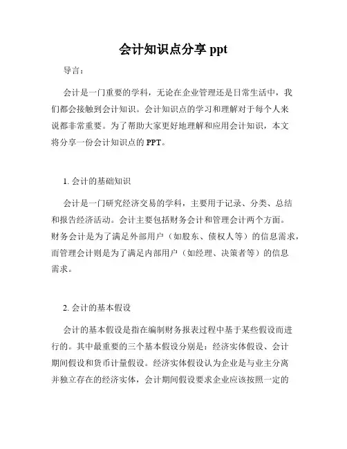会计知识点分享ppt