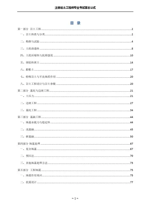 注册岩土工程师公式大全