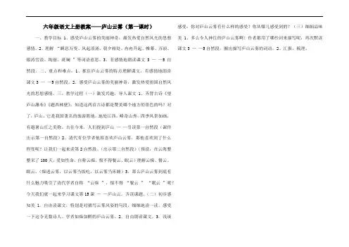六年级语文上册教案——庐山云雾(第一课时)