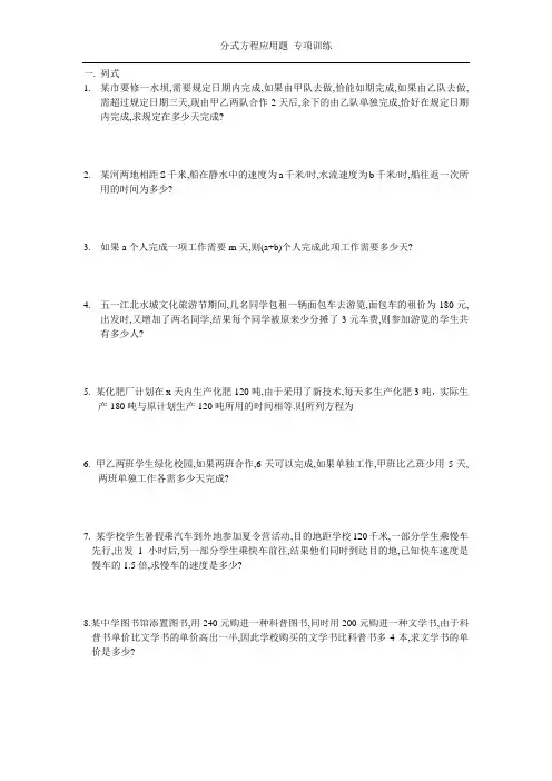 分式方程应用题 专项训练