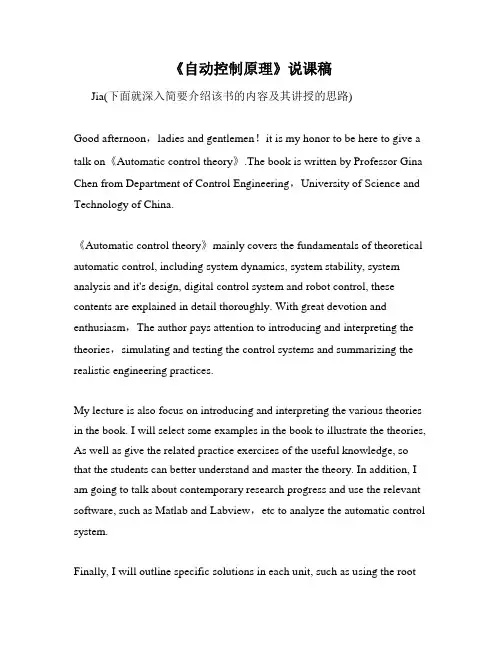 《自动控制原理》说课稿