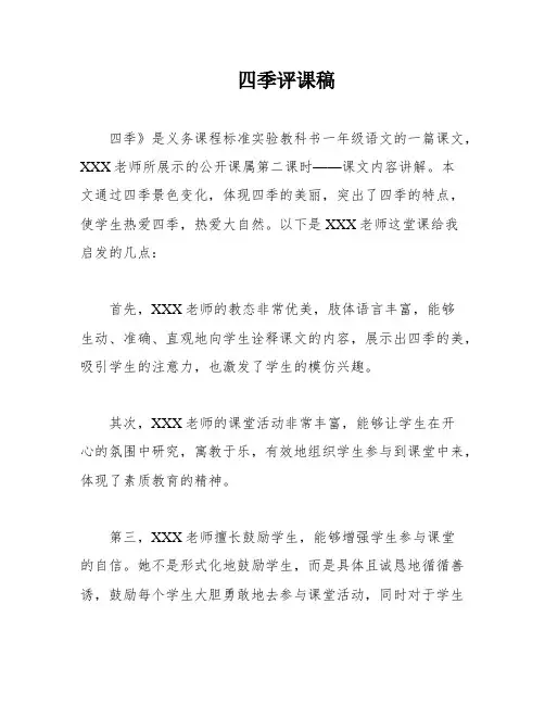 四季评课稿