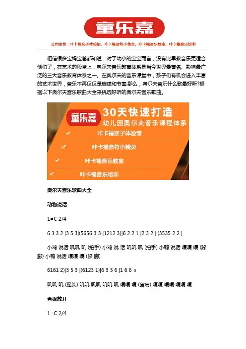 奥尔夫音乐歌曲大全