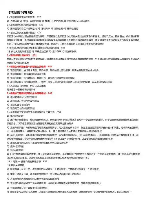 《项目时间管理》总复习资料