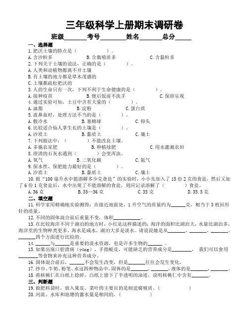 小学科学苏教版三年级上册期末调研卷(2023秋)(附参考答案)