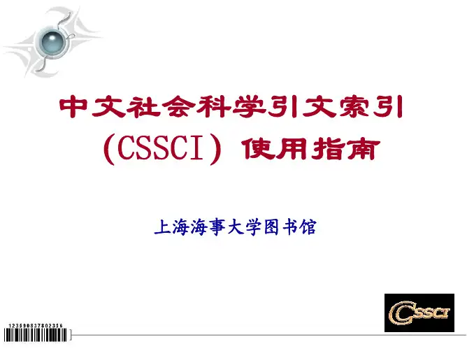 CSSCI使用说明