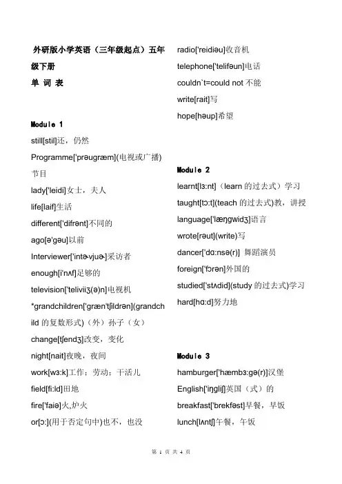 外研社小学英语五年级下册(三年级起点)单词表((带音标)