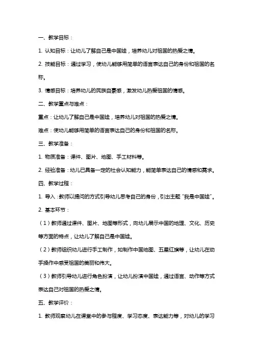 幼儿园大班社会课教案《我是中国娃》含反思