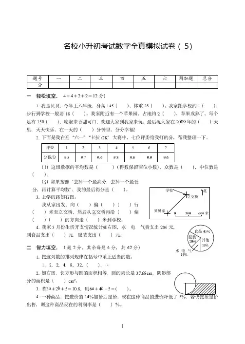 海口市2019-2020名校小升初考试数学全真试卷模拟试卷附详细答案( 5)