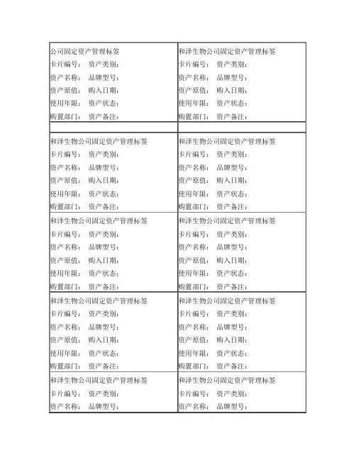 固定资产标签模板