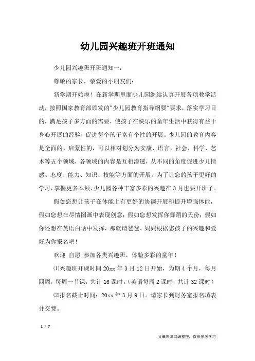 幼儿园兴趣班开班通知