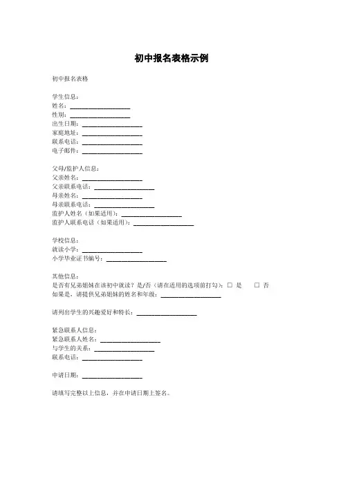 初中报名表格