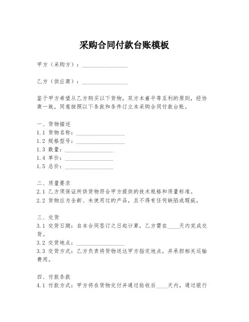 采购合同付款台账模板