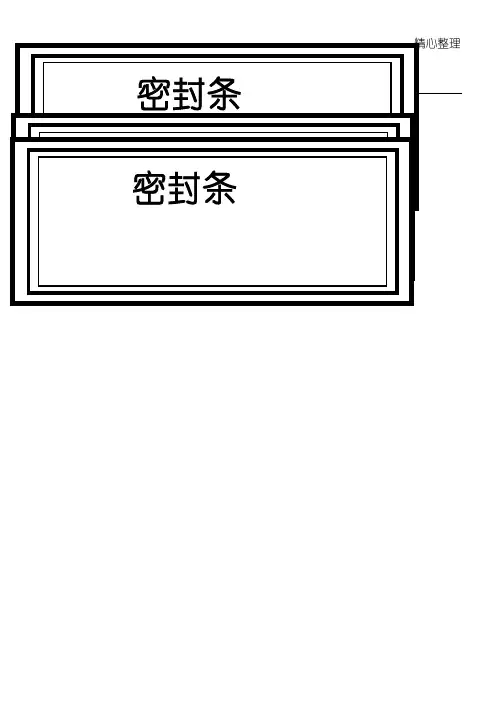标方案密封条格式word