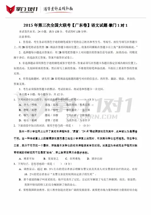 2015年4月2015届高三第三次全国大联考(广东版)语文卷(原卷版)-掌门1对1