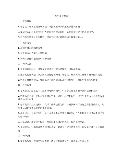 初中工业教案