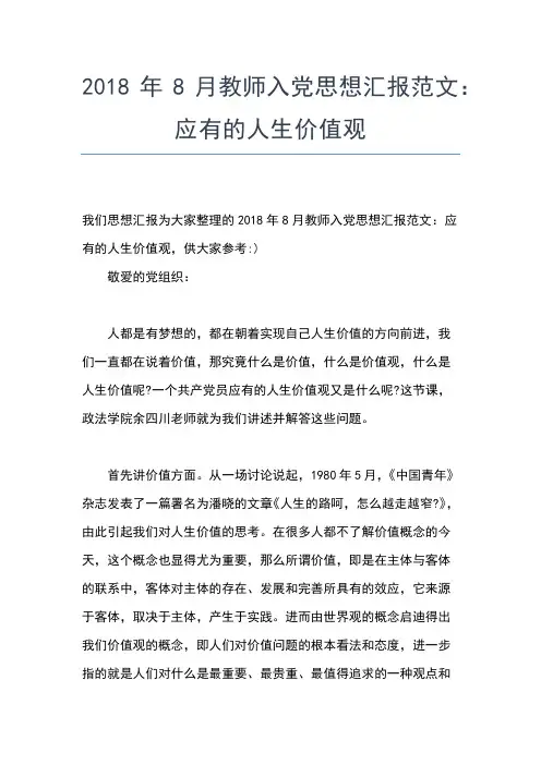 2019年最新入党积极分子3月份入党申请书思想汇报文档【五篇】