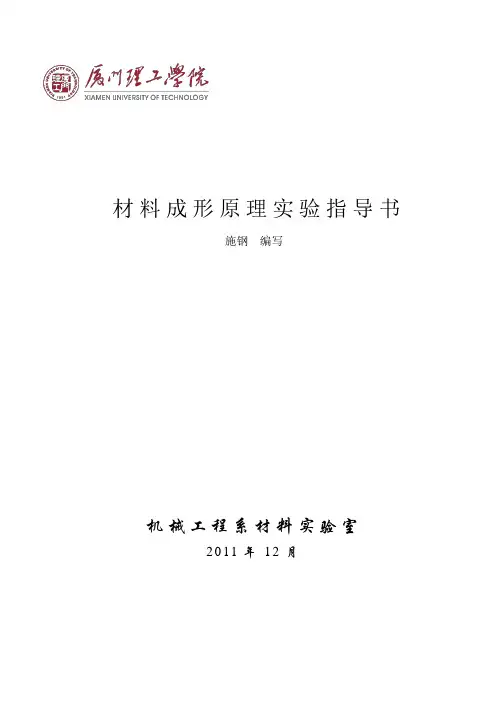 《材料成形原理》实验指导书