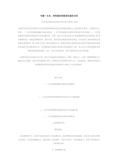 专题一文本：学科教材和教育价值的分析