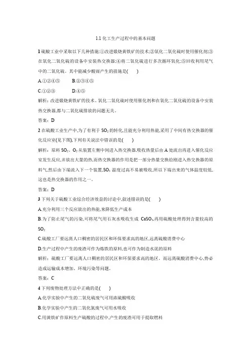 人教版选修2高二化学一课一练：1.1化工生产过程中的基本问题