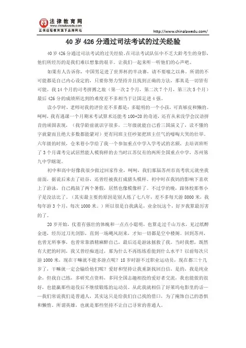 40岁426分通过司法考试的过关经验