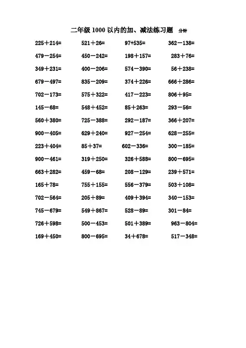 二年级数学1000以内加减法口算练习题
