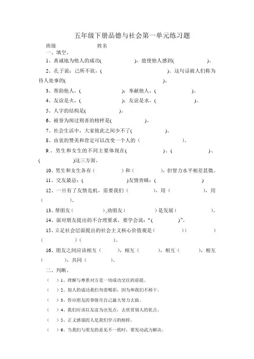 鄂教版五年级品德与社会下册第一单元检测题