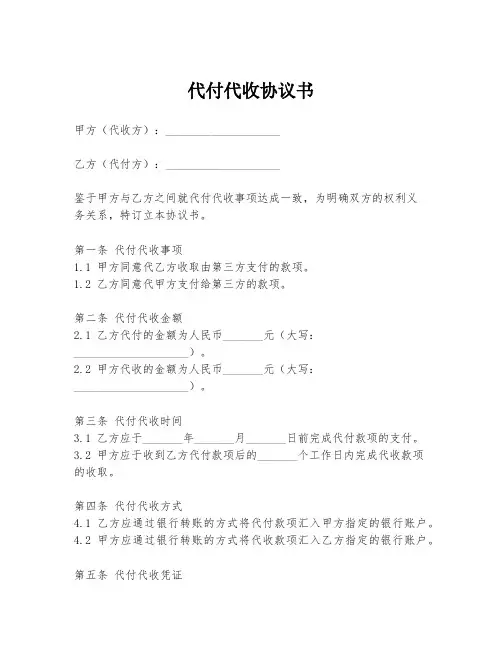代付代收协议书