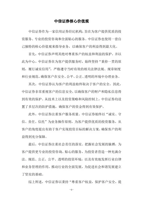 中信证券核心价值观