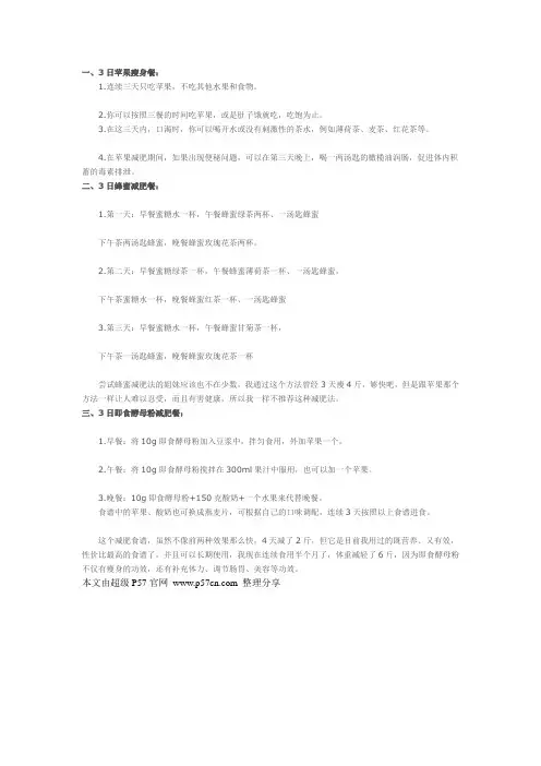 3日减肥餐